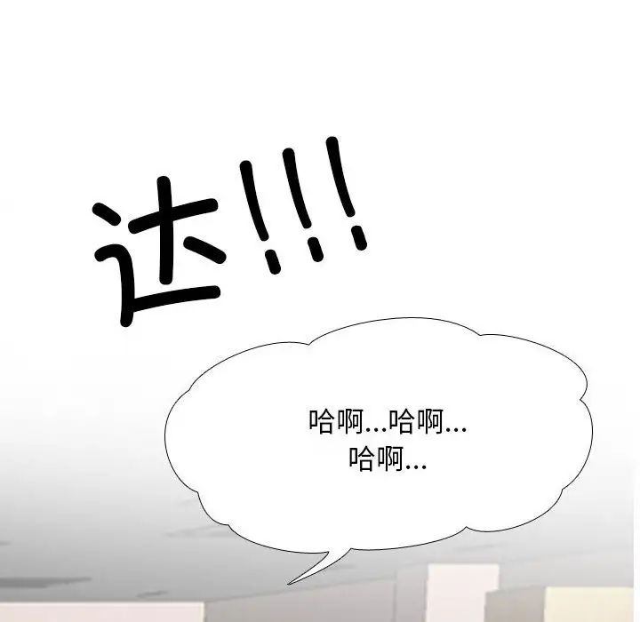 同事換換愛第146話