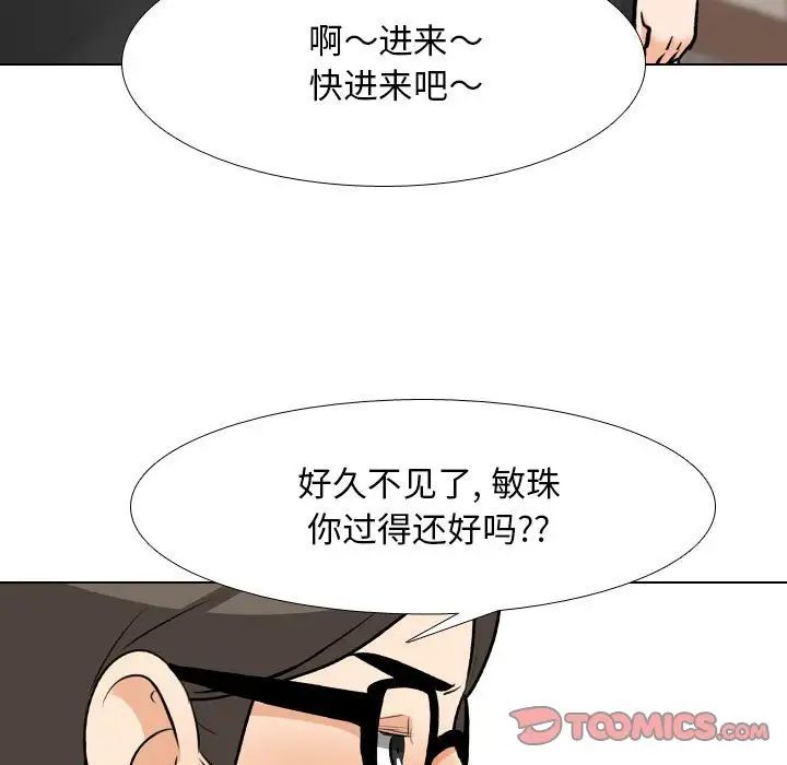 同事换换爱第146话