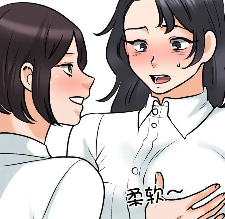 同事换换爱第146话