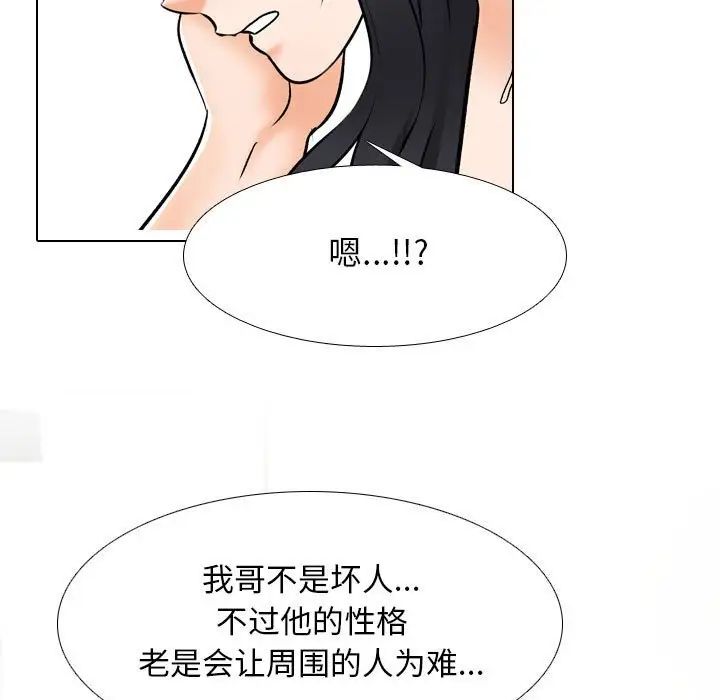 同事换换爱第149话