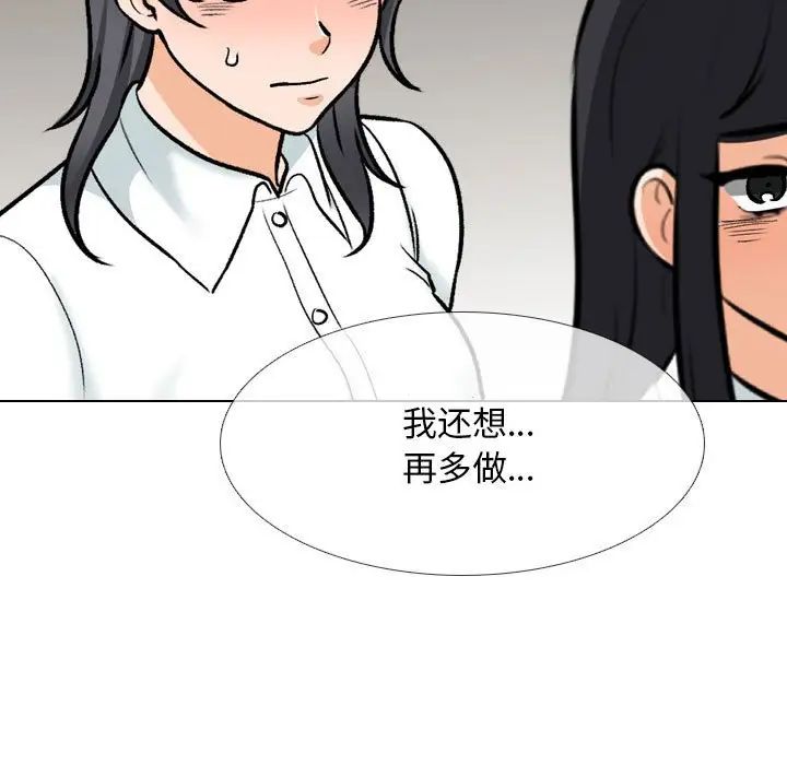 同事換換愛第149話