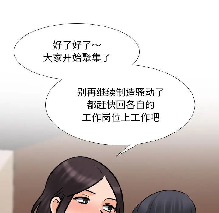 同事換換愛第150話