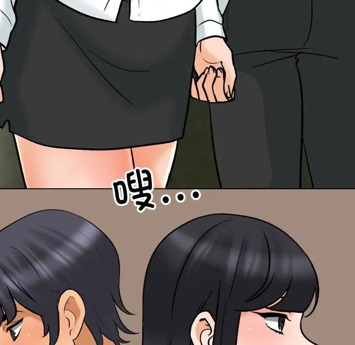 同事換換愛第150話