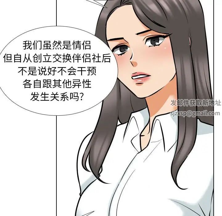 同事換換愛第150話