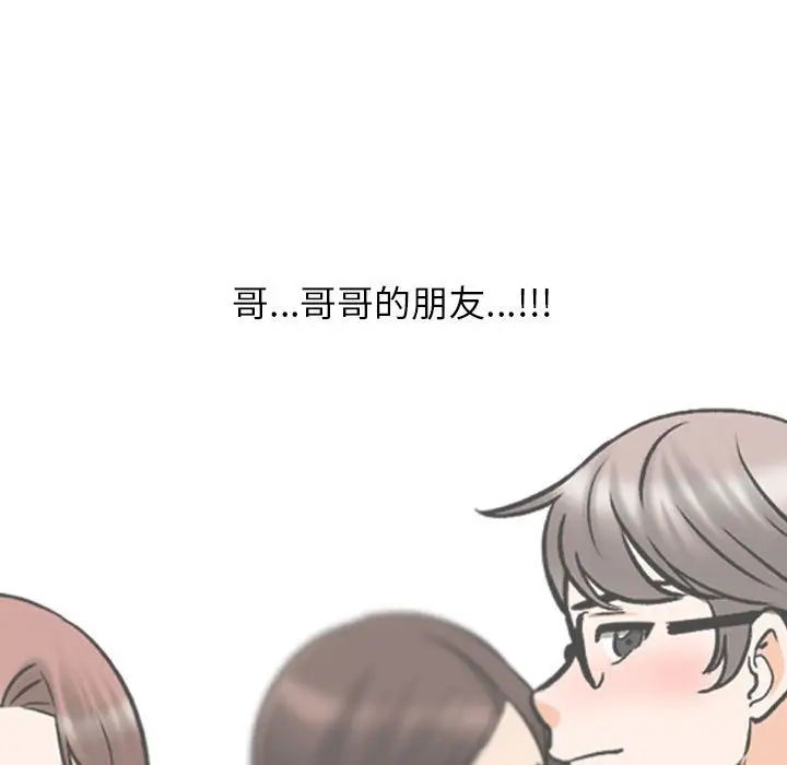 同事換換愛第150話