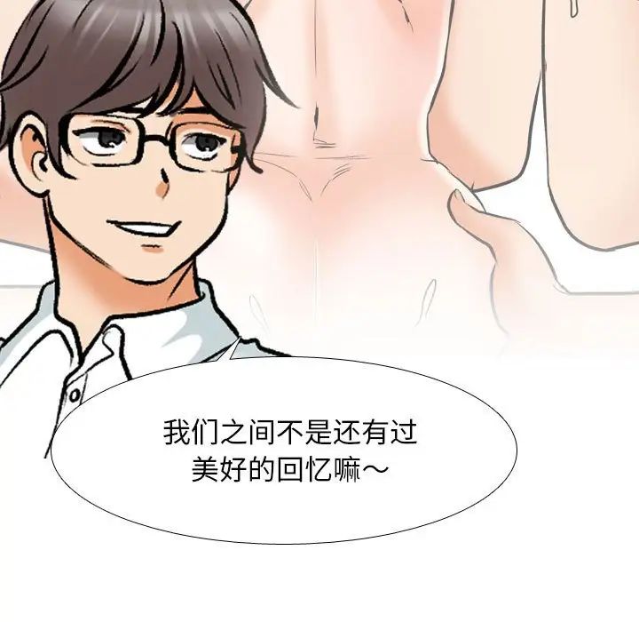 同事換換愛第151話