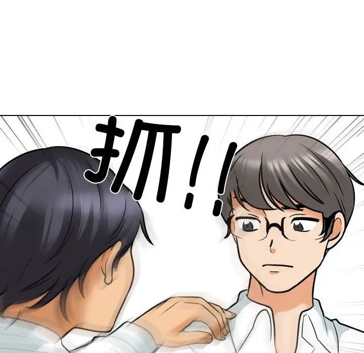 同事換換愛第152話