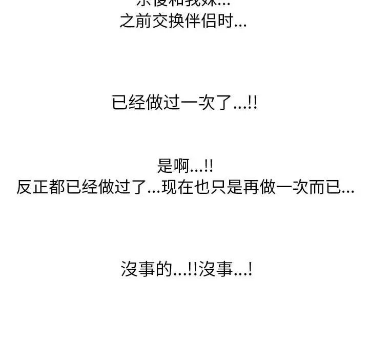 同事換換愛第152話