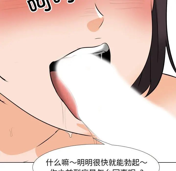 同事換換愛第154話