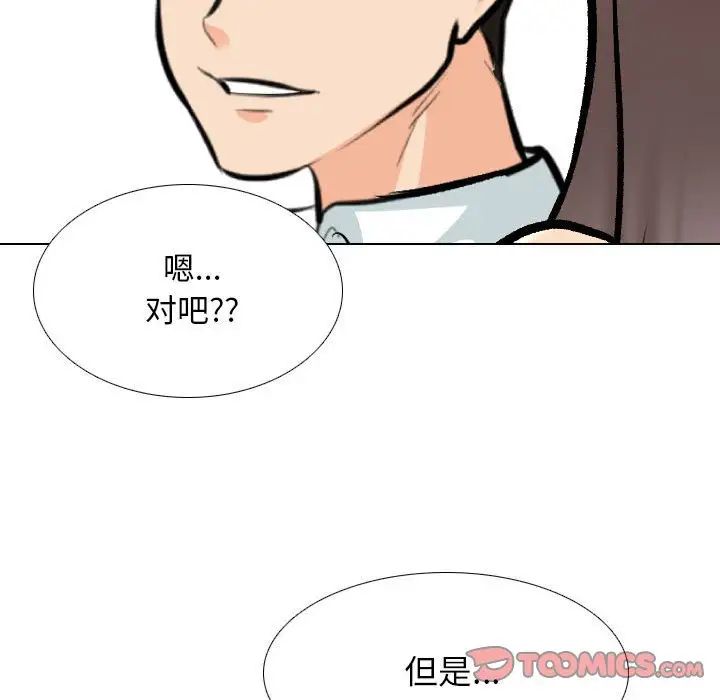 同事换换爱第155话