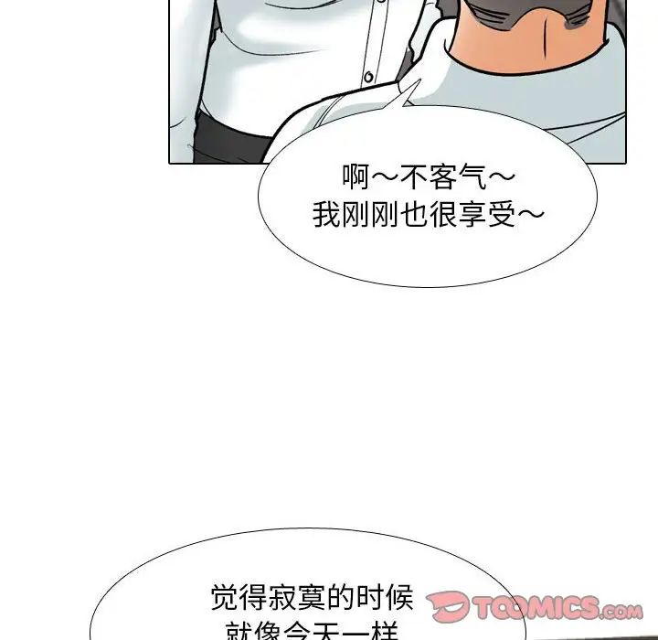 同事换换爱第156话