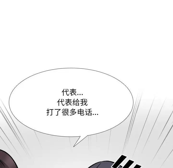 同事換換愛第156話