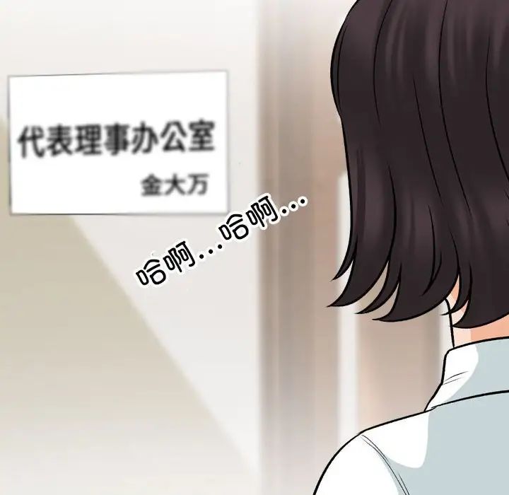 同事换换爱第156话