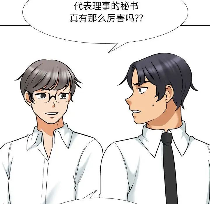 同事換換愛第156話