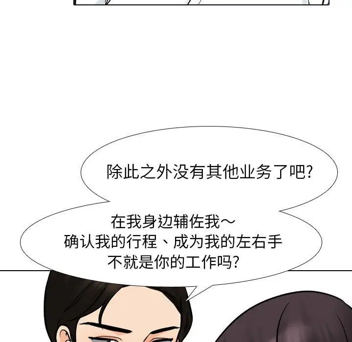 同事換換愛第157話