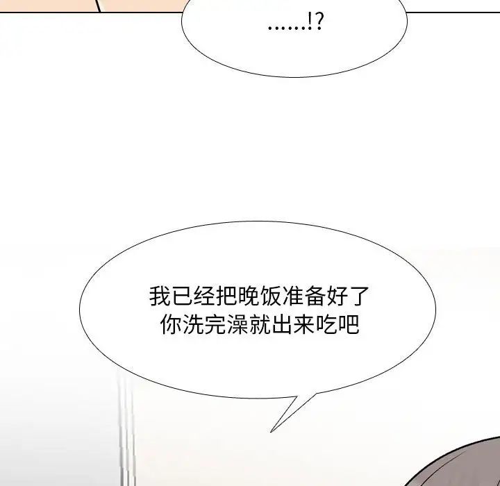 同事換換愛第157話