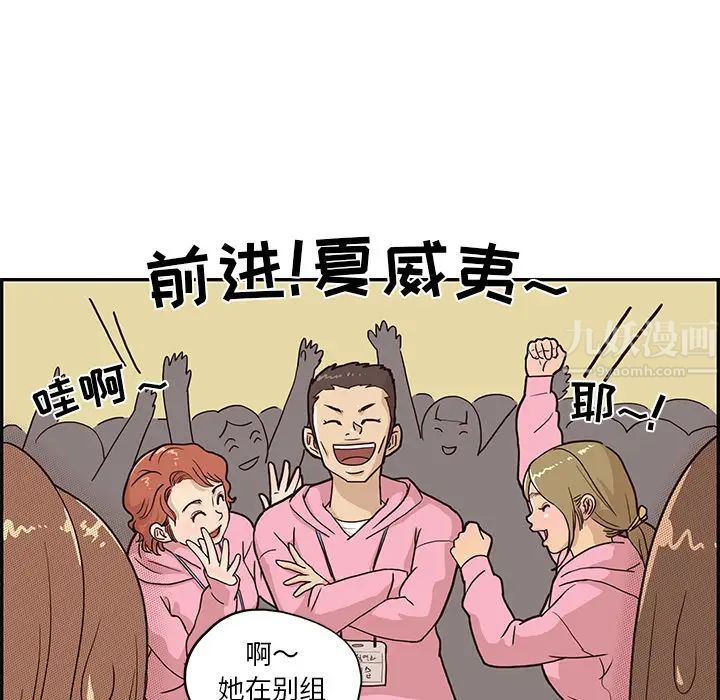 去他的女校第4话