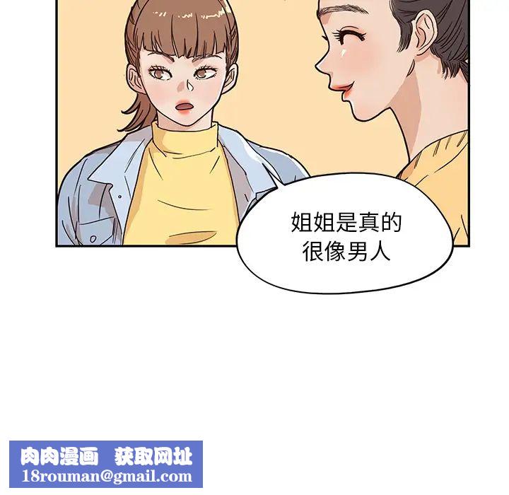 去他的女校第11话