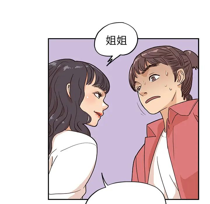 去他的女校第14话