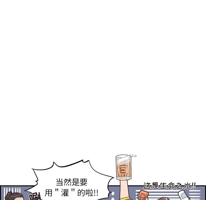 去他的女校第25话