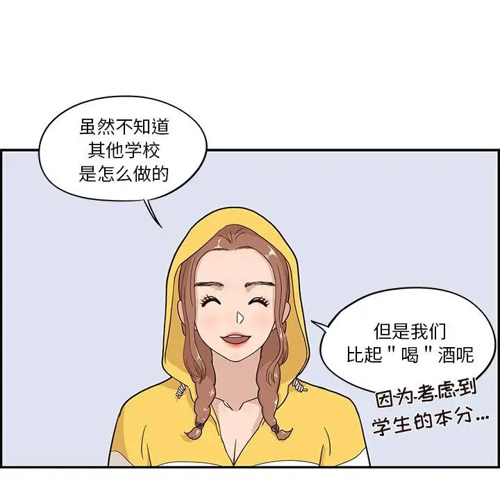 去他的女校第25话