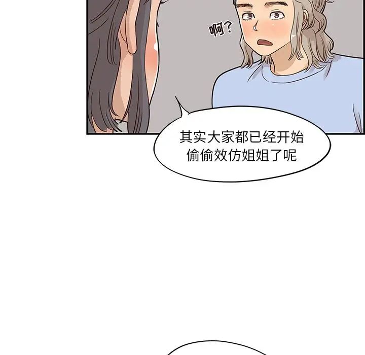 去他的女校第25话