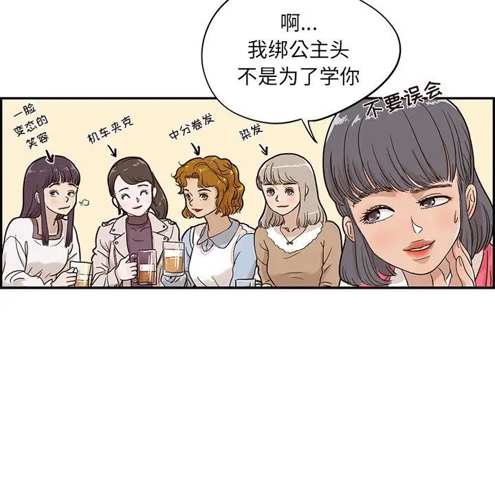 去他的女校第25话