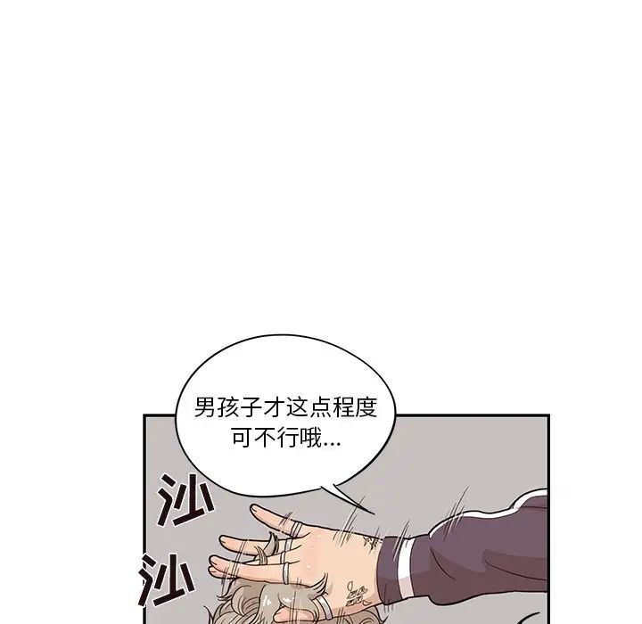 去他的女校第25话