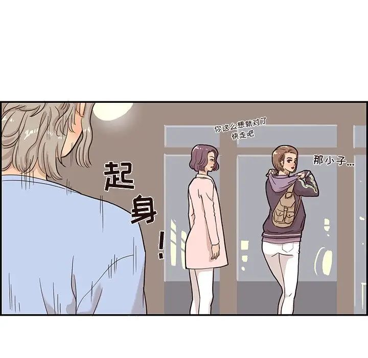 去他的女校第25话