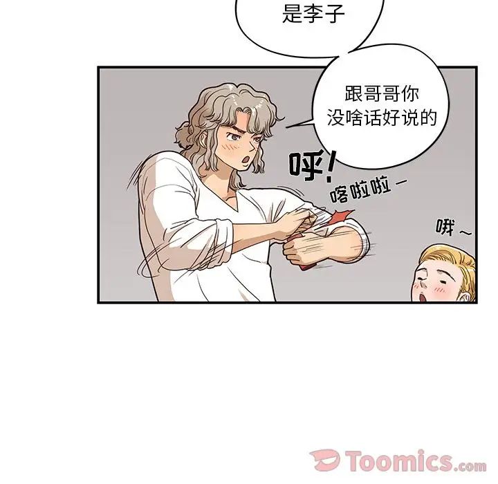 去他的女校第34话