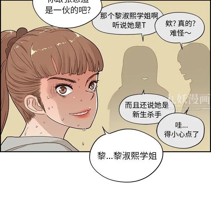 去他的女校第36话