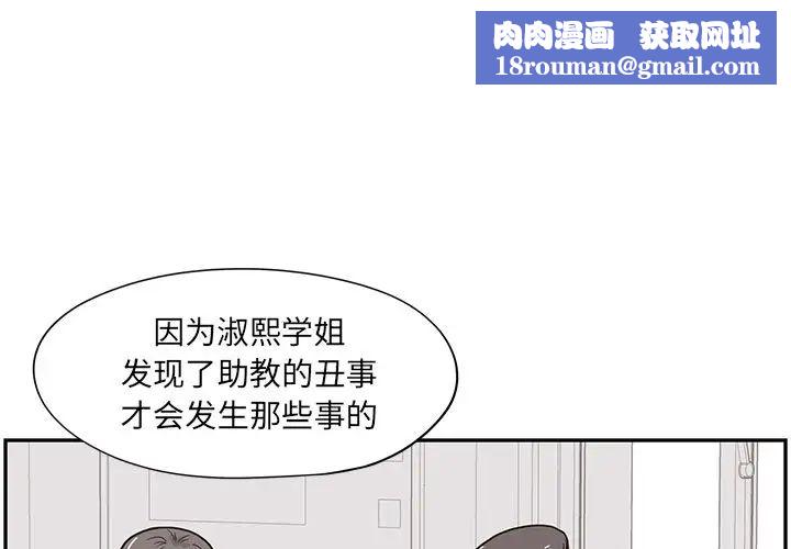 去他的女校第41话