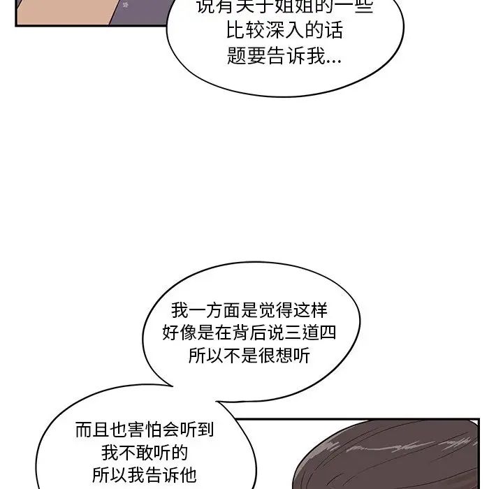 去他的女校第49话