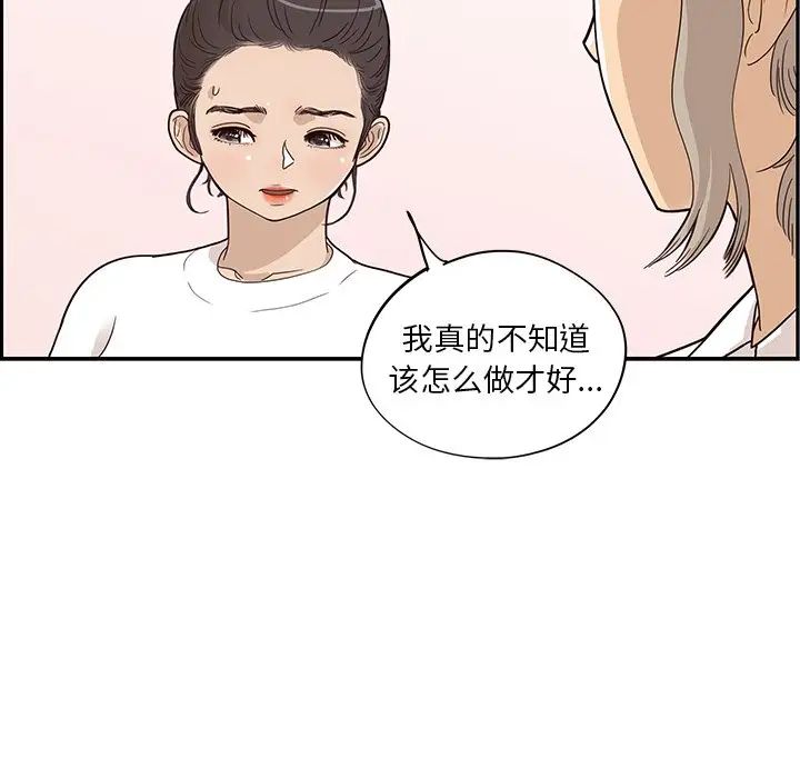 去他的女校第51话