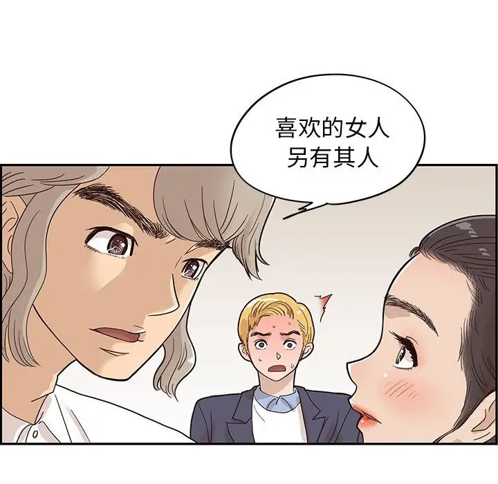 去他的女校第51话