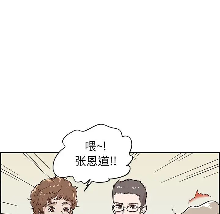 去他的女校第51话