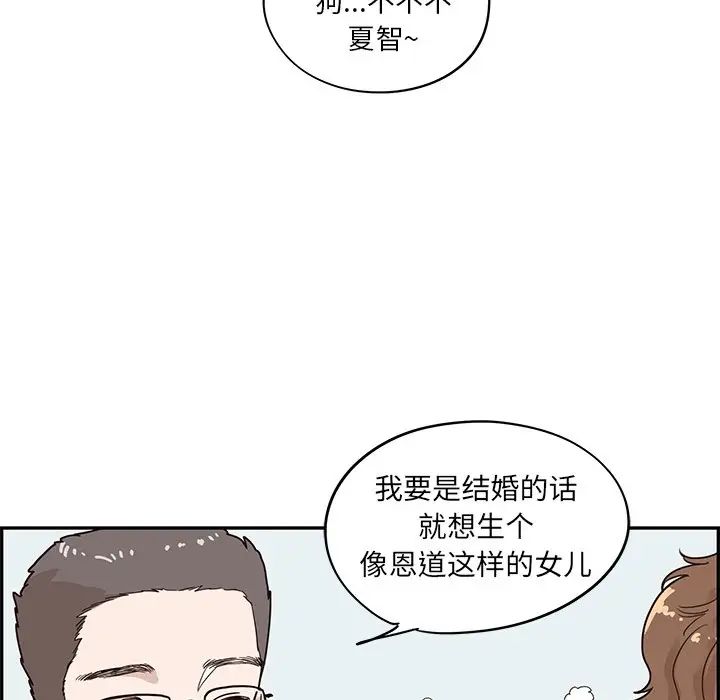 去他的女校第51话