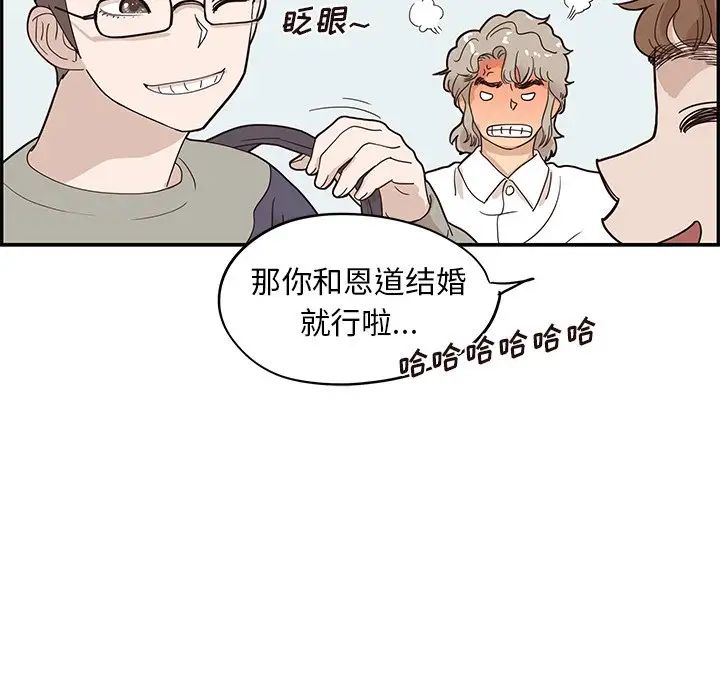 去他的女校第51话