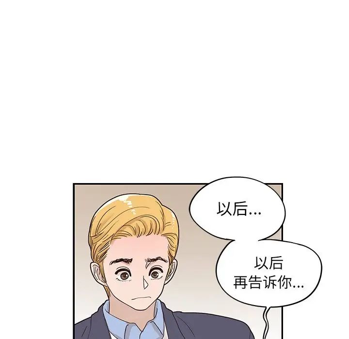 去他的女校第51话