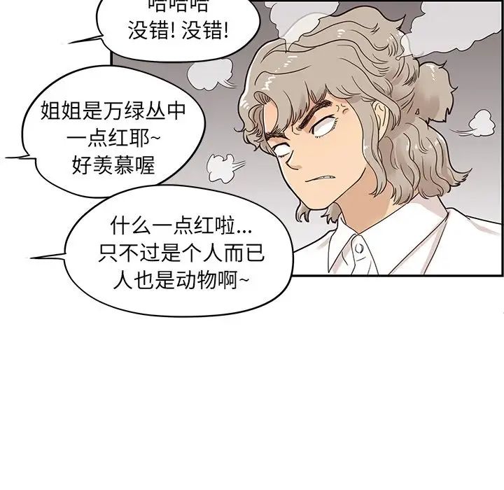 去他的女校第51话