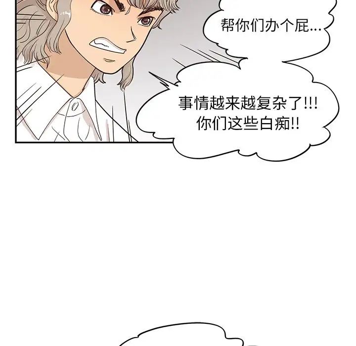 去他的女校第51话