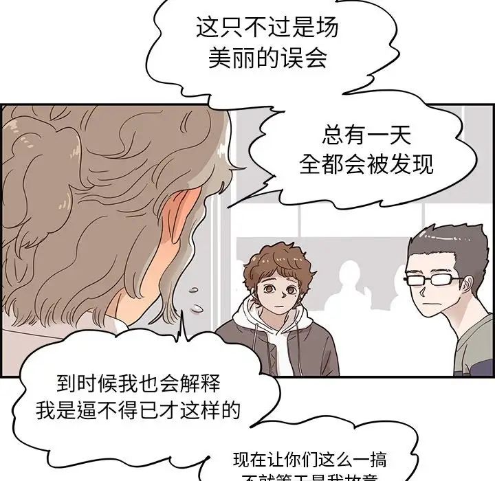 去他的女校第51话