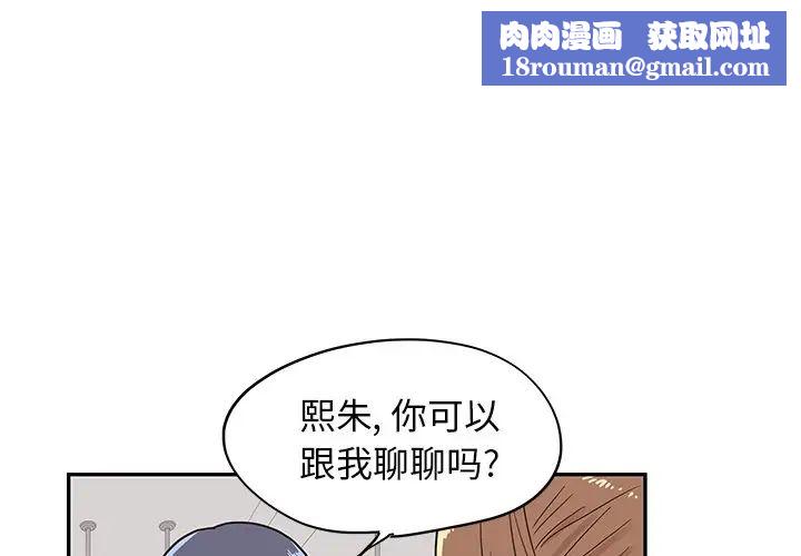去他的女校第56话