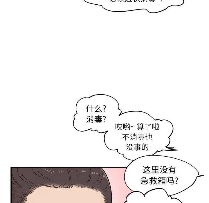 去他的女校第57话