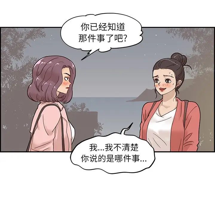 去他的女校第64话