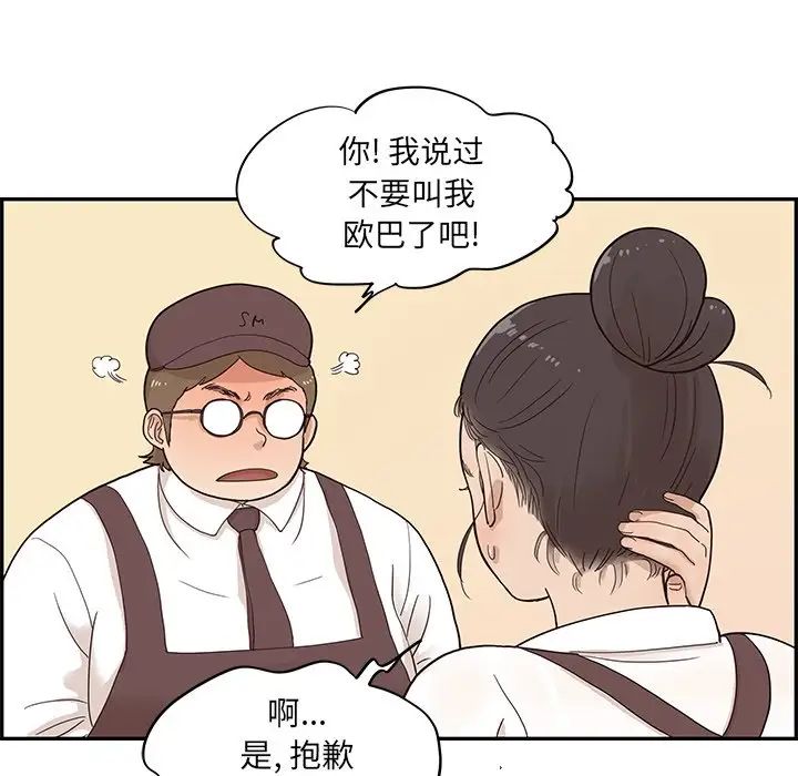 去他的女校第75话