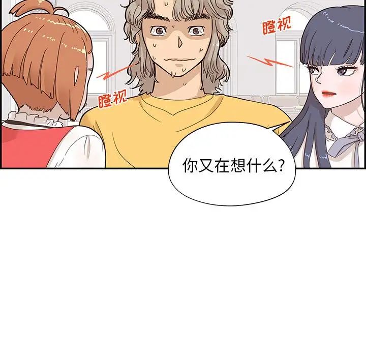 去他的女校第81话