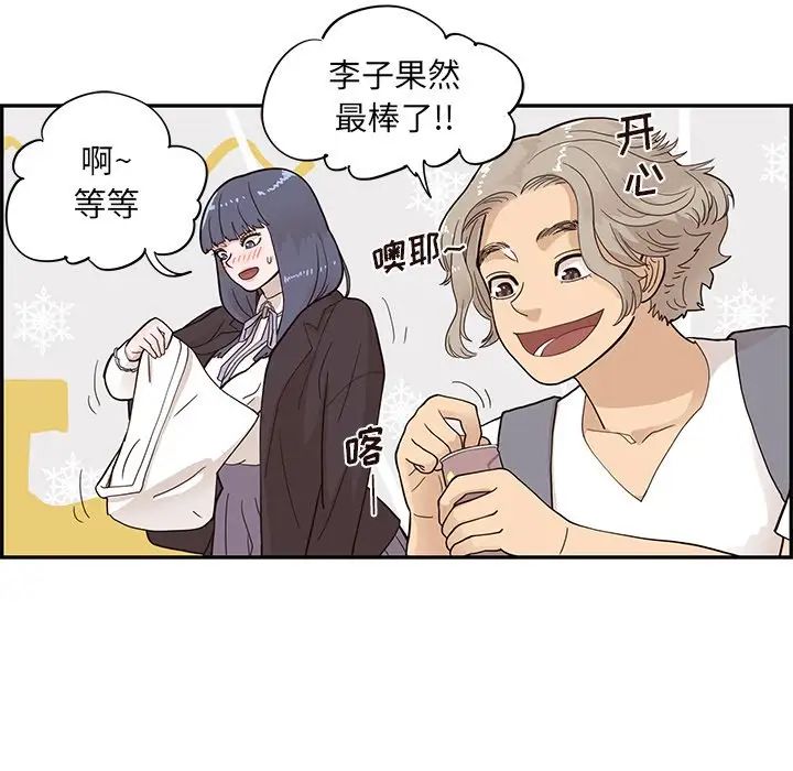 去他的女校第84话