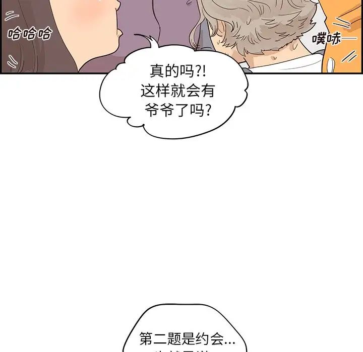 去他的女校第84话