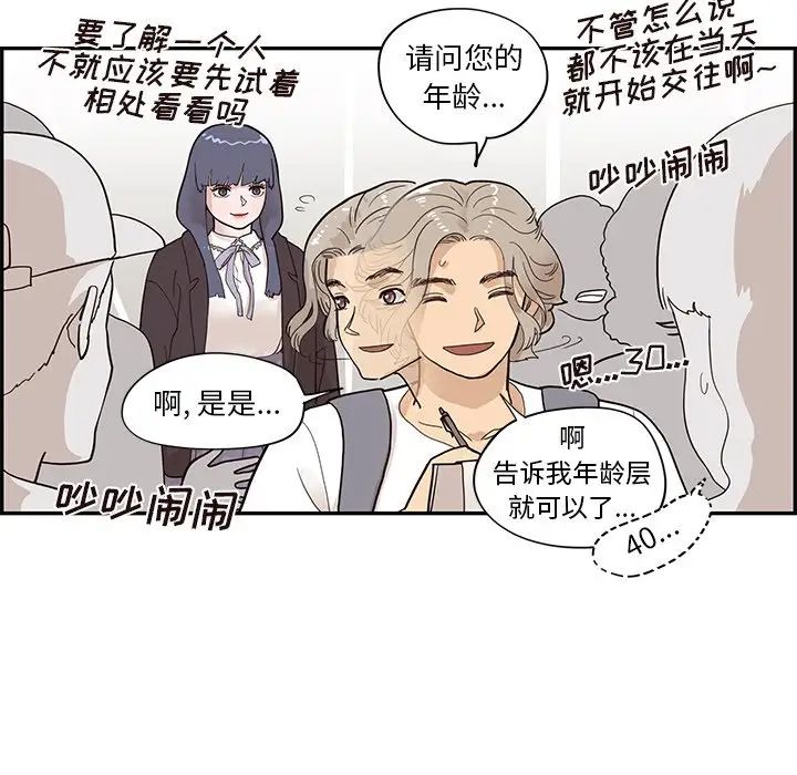 去他的女校第84话